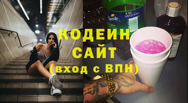 Кодеин Purple Drank  закладка  Дмитровск 